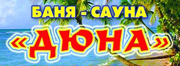 Дюна